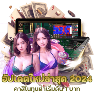 FIRSTWIN168CASINO อัปเดตใหม่ล่าสุด 2024 