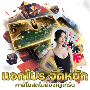 FIRSTWIN168CASINO แจกโปร จัดหนัก 