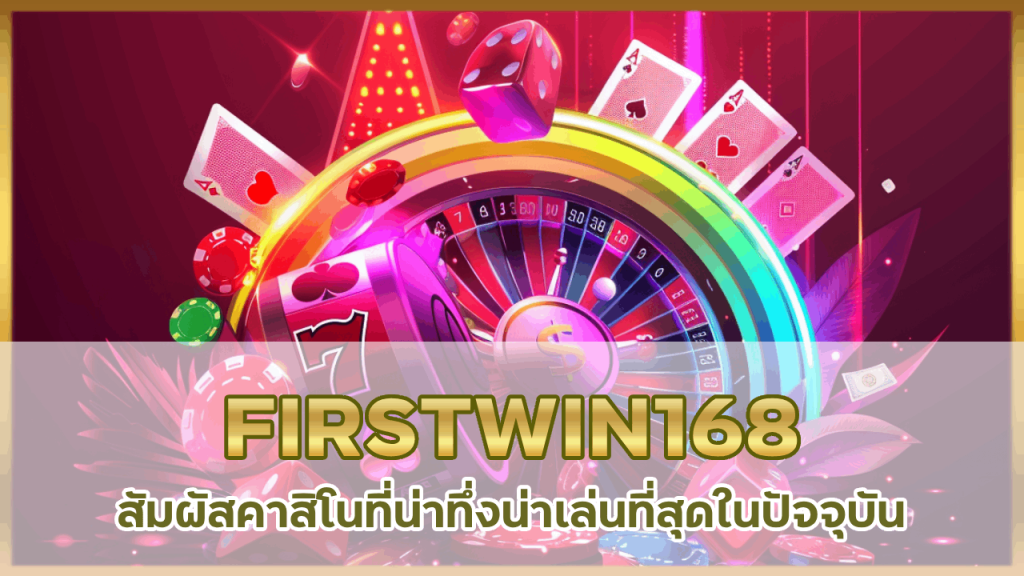 FIRSTWIN168