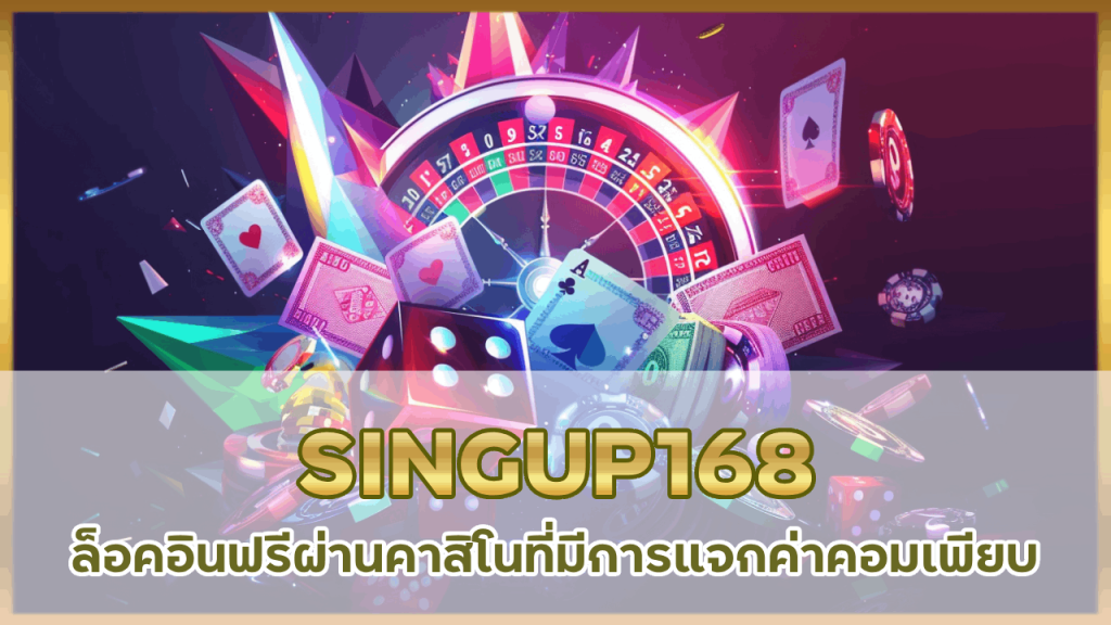 SINGUP168