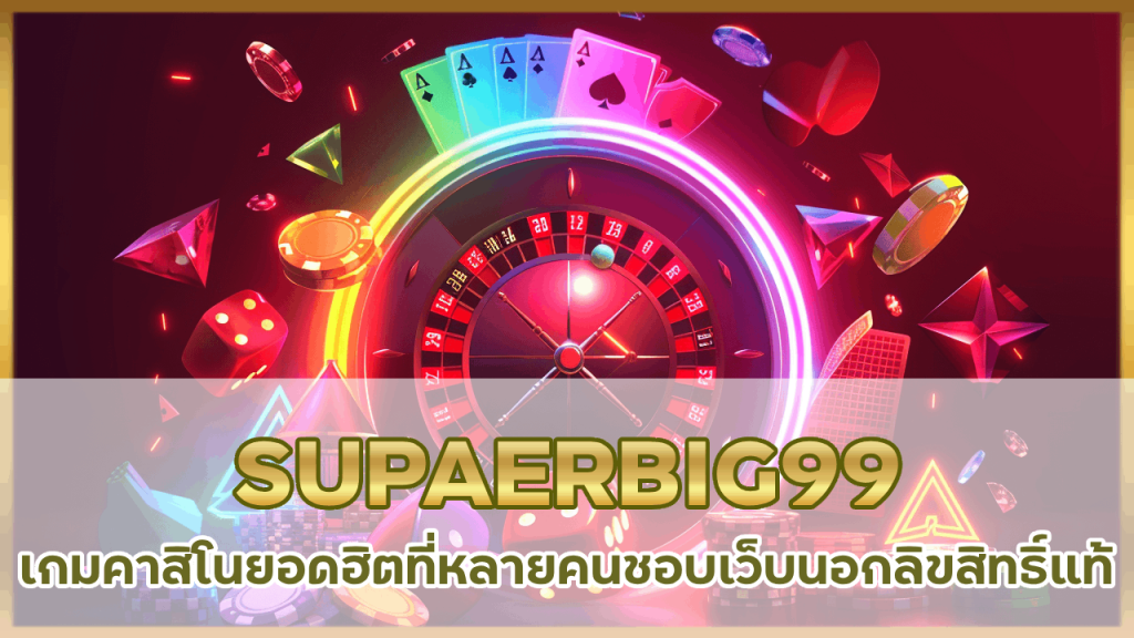 SUPAERBIG99