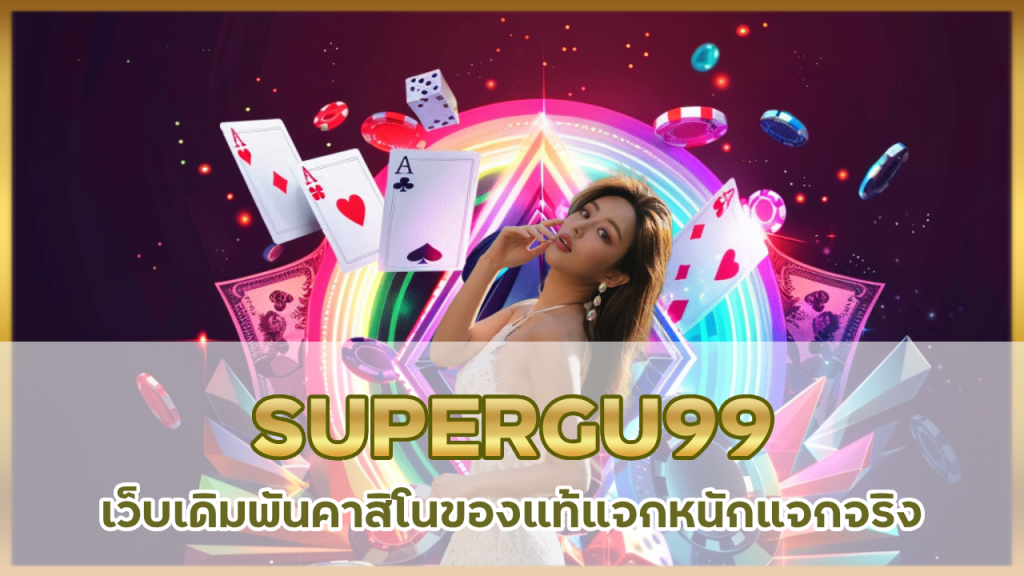 SUPERGU99